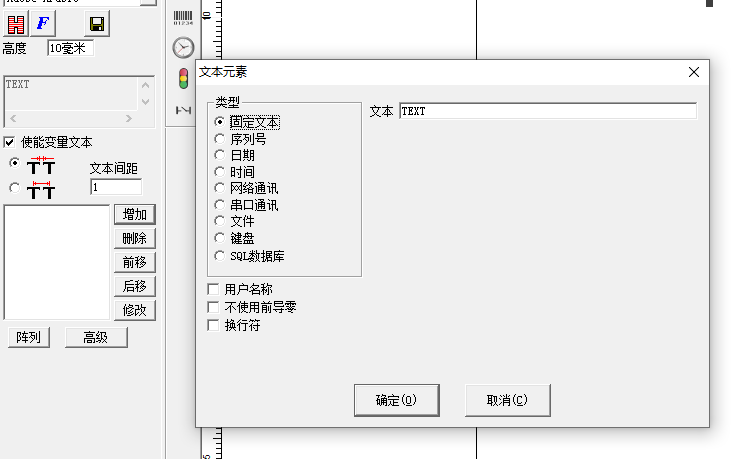 类型 图4-49键盘输入文本参数图4-50键盘输入文本对话框
