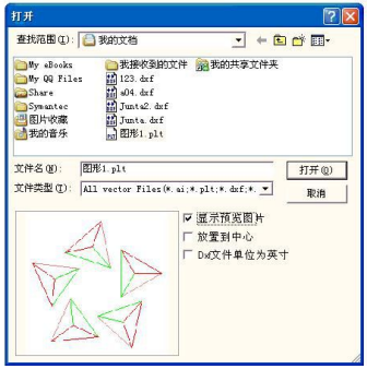 图 4-68 矢量文件输入对话框