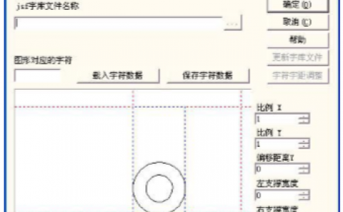 香蕉视频你懂的打标机软件ezcad中修改菜单下的JSF字体功能介绍及其操作设置