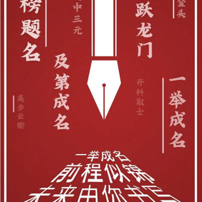【香蕉视频你懂的标记笔】为剑而写，为高考而战。我祝愿候选人获得金奖！